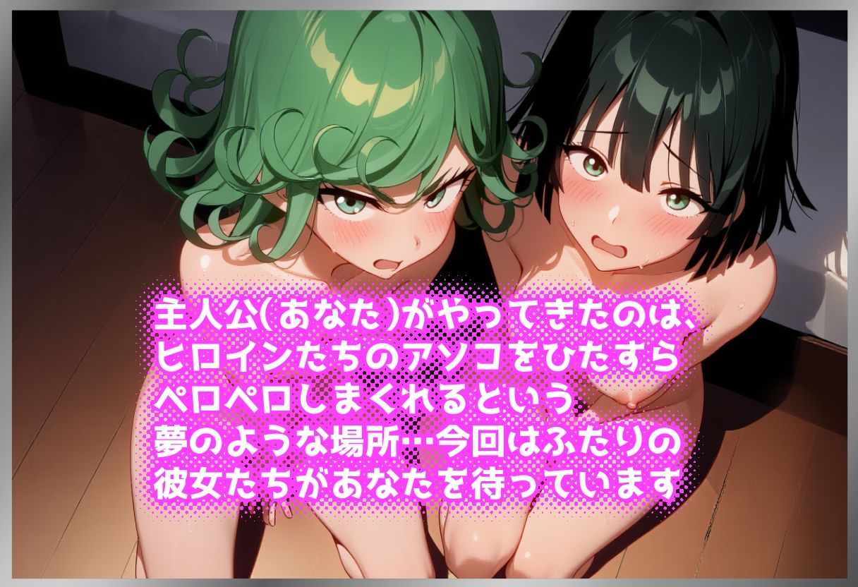 ペロペロ★ヒロインズ 〜戦慄と地獄のエスパー姉妹のアソコ〜 サンプル1ページ目
