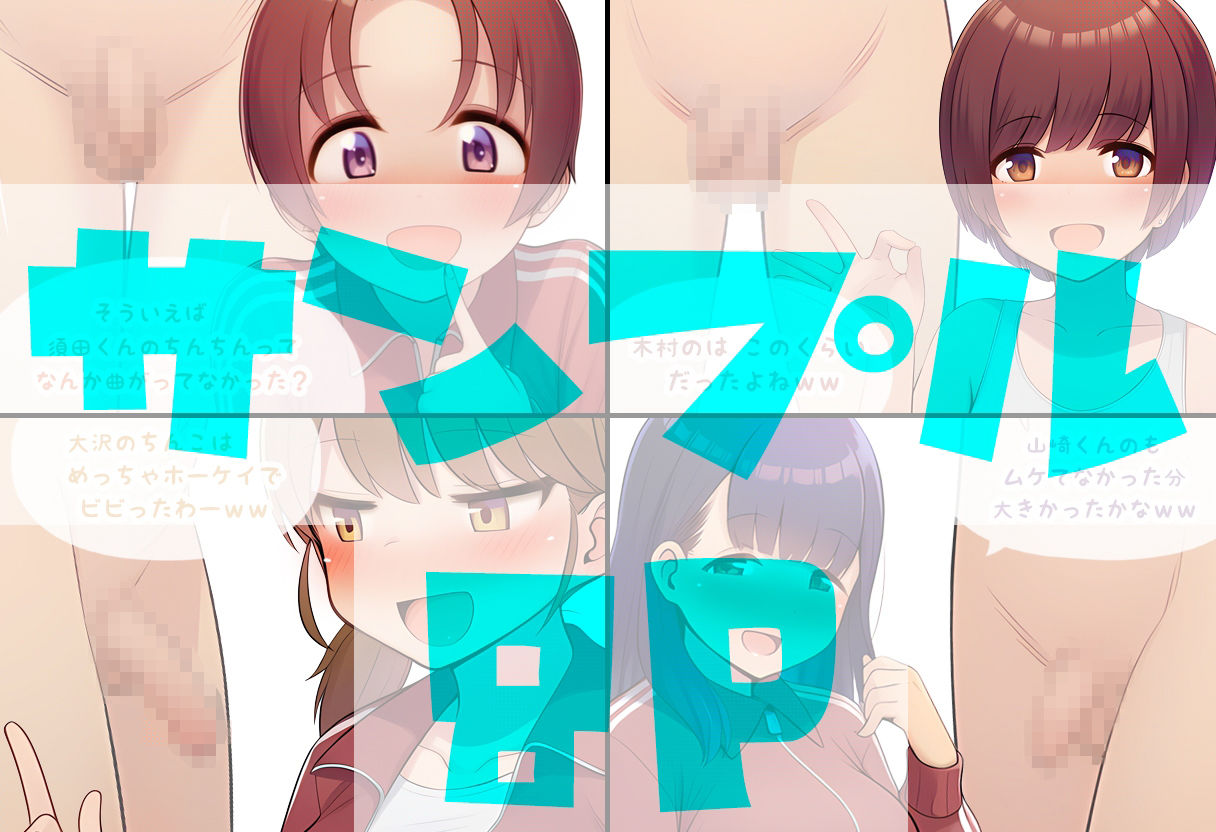 部員のちん〇の大きさは全員把握しておきたいノリ重視の女子マネージャーズ サンプル4ページ目