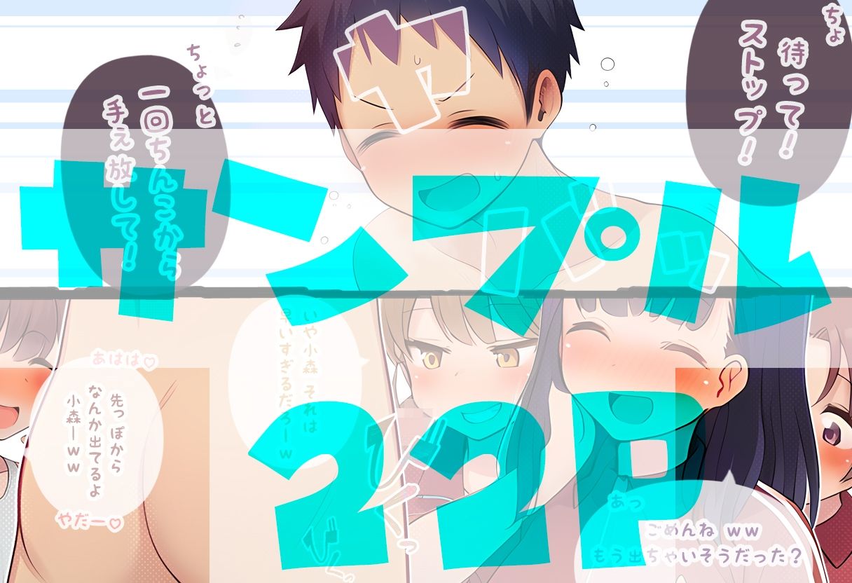 部員のちん〇の大きさは全員把握しておきたいノリ重視の女子マネージャーズ サンプル7ページ目