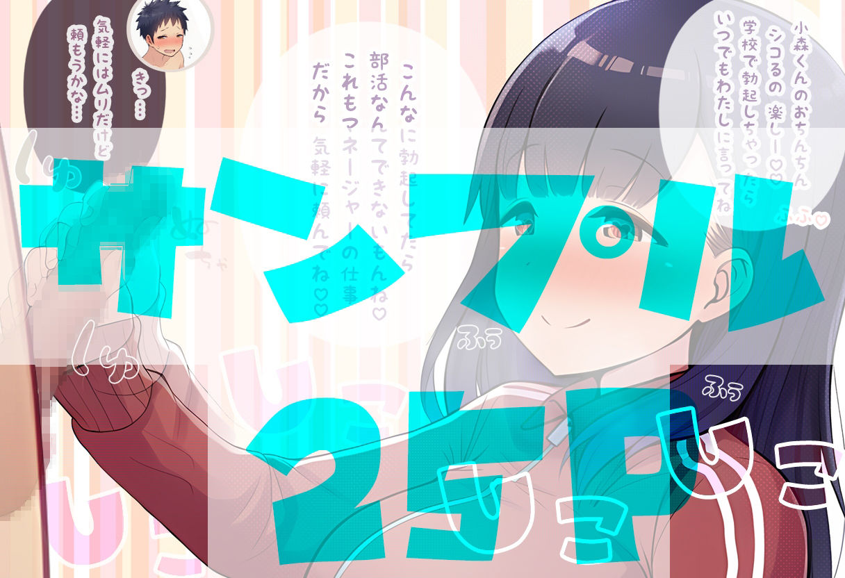 部員のちん〇の大きさは全員把握しておきたいノリ重視の女子マネージャーズ サンプル8ページ目