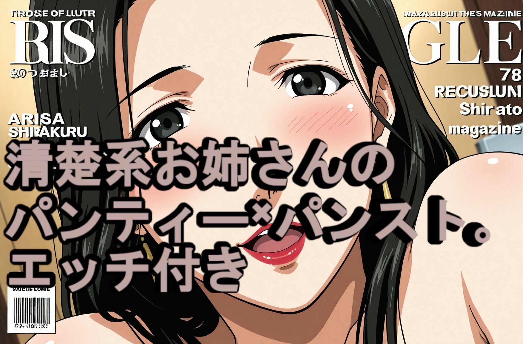 清楚系お姉さんのパンティ×パンスト。エッチ付き サンプル8ページ目