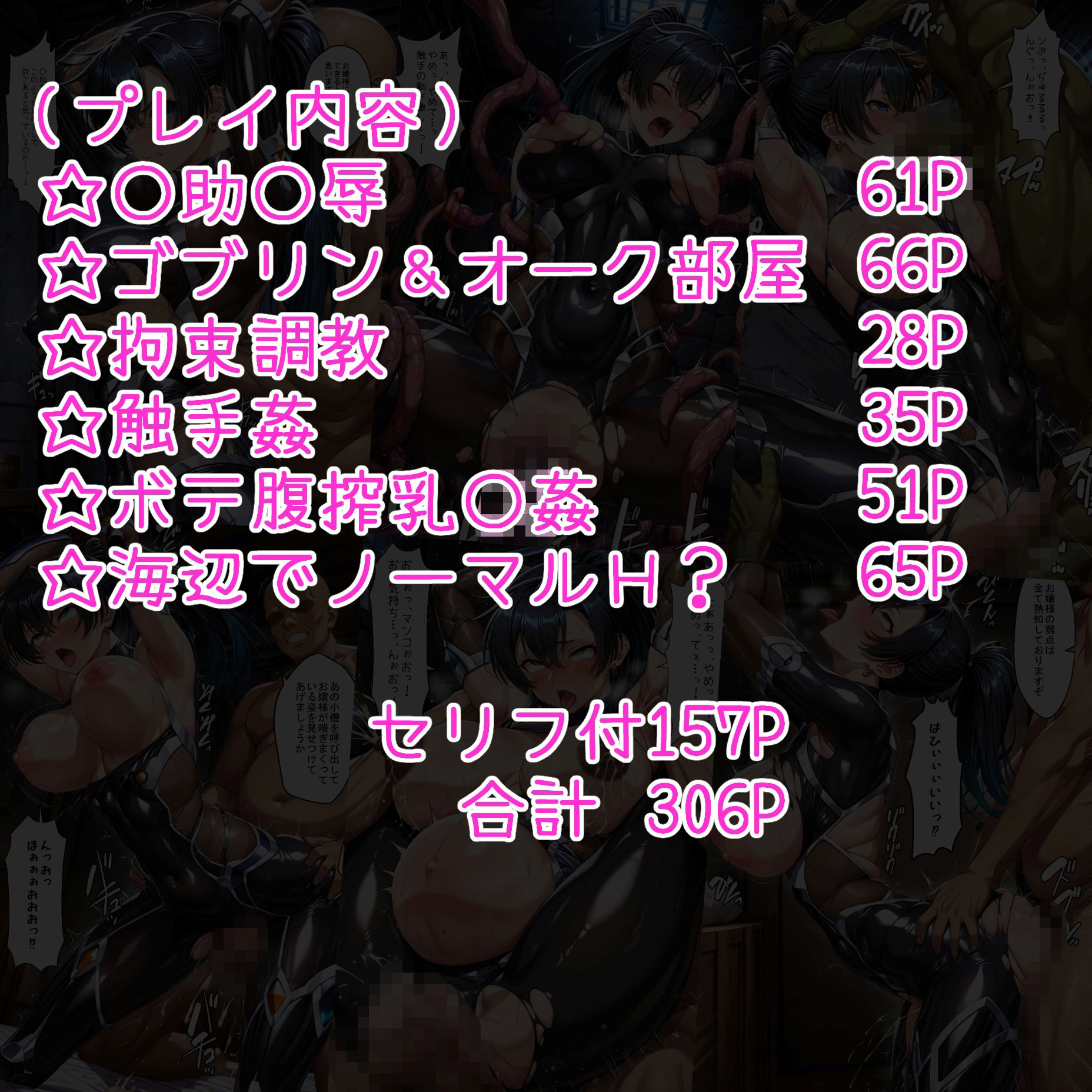 堕ちた対魔忍ふうま〇子 サンプル1ページ目