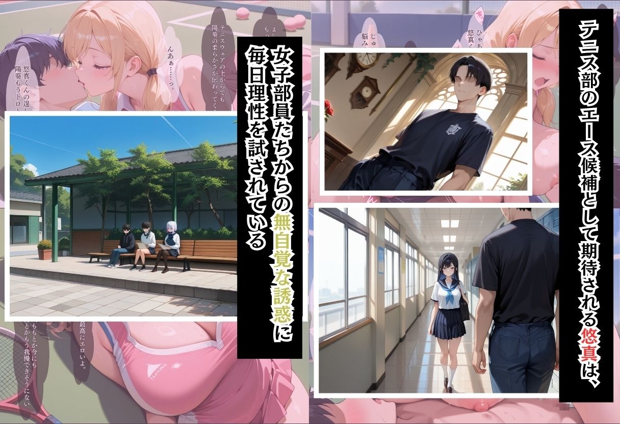 間違って女子校に入学したらムチムチ女子校生に毎日中出しを要求される学園生活〜テニス部二人の純愛中出し編〜 サンプル2ページ目