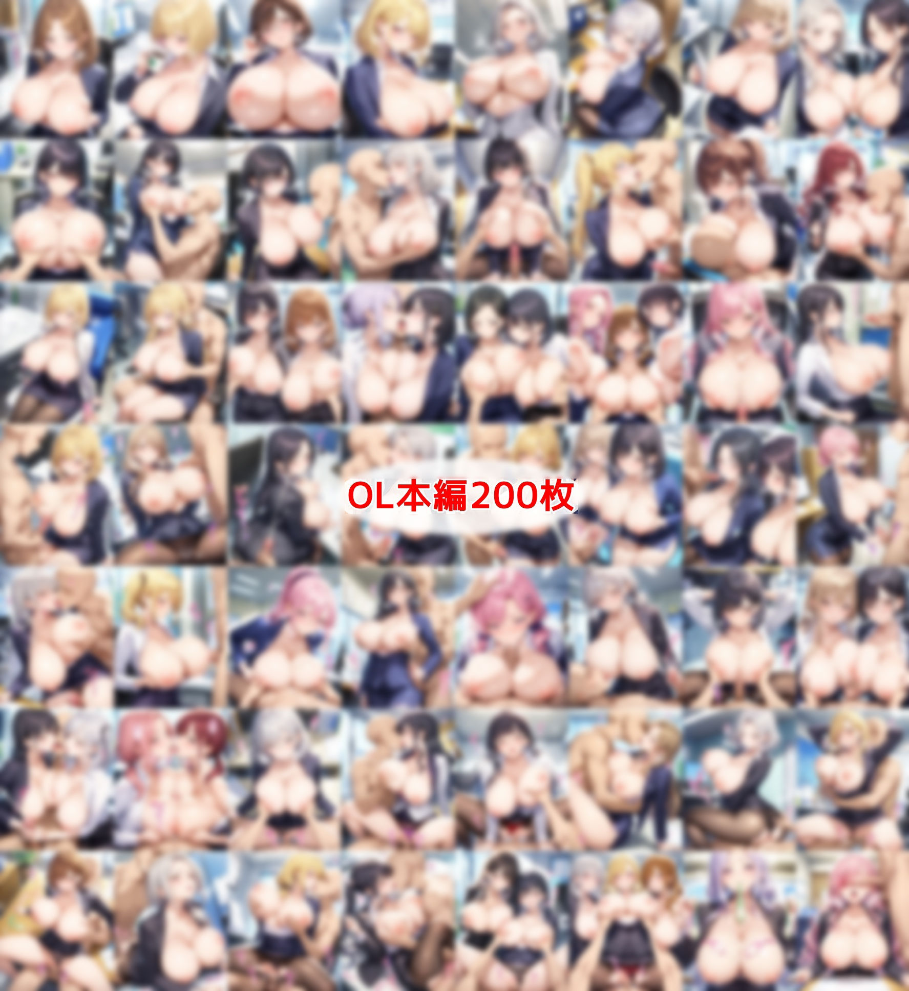 おっぱい丸出しOL＆警察Wセット サンプル1ページ目