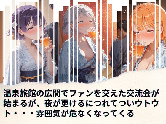学園アイドルの慰安旅行  葛◯リーリヤ、紫◯清夏、秦◯美鈴 サンプル2ページ目