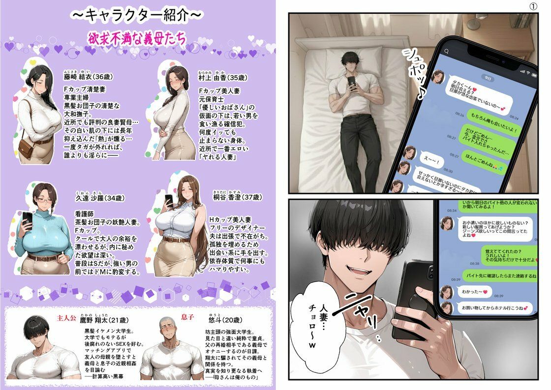 【総集編・セリフ有】（実話）俺の童貞友人にメス親を紹介したら、そいつの母親で家庭崩壊した件ww サンプル1ページ目