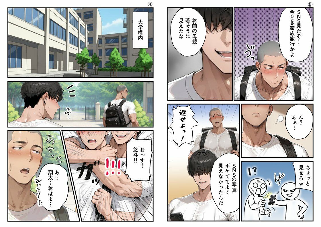 【総集編・セリフ有】（実話）俺の童貞友人にメス親を紹介したら、そいつの母親で家庭崩壊した件ww サンプル3ページ目