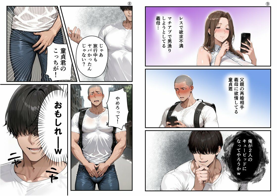 【総集編・セリフ有】（実話）俺の童貞友人にメス親を紹介したら、そいつの母親で家庭崩壊した件ww サンプル5ページ目