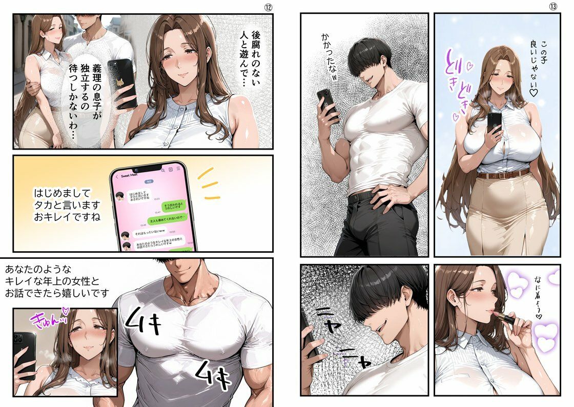 【総集編・セリフ有】（実話）俺の童貞友人にメス親を紹介したら、そいつの母親で家庭崩壊した件ww サンプル7ページ目