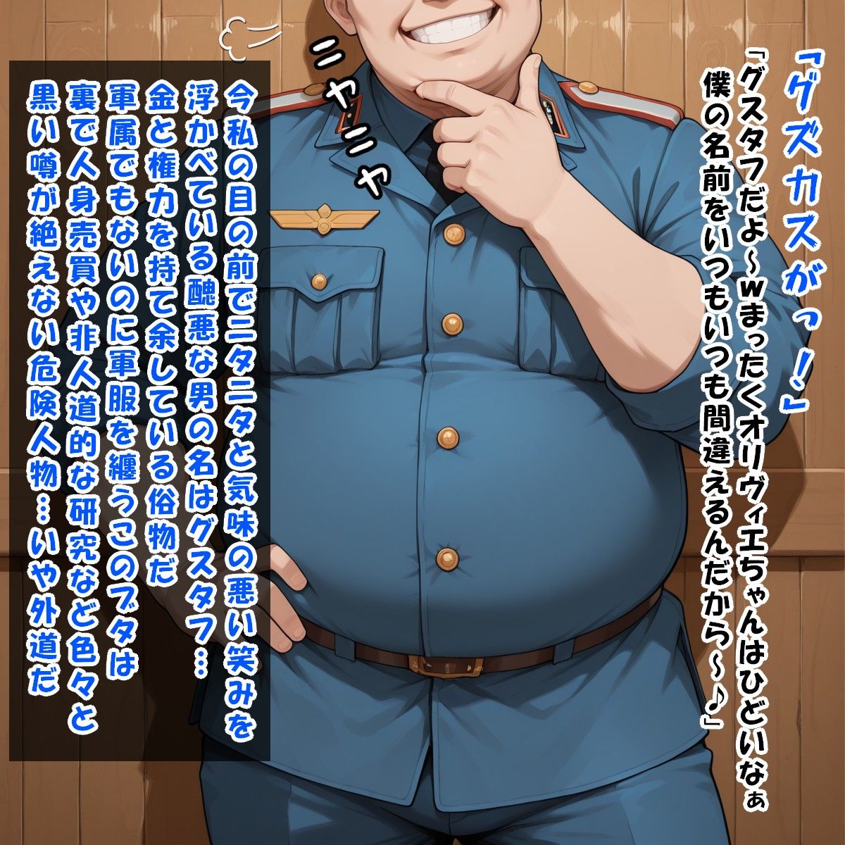 少将の躾け方（オ○ヴィエ・ミラ・アーム○トロング/鋼の錬○術師） サンプル2ページ目
