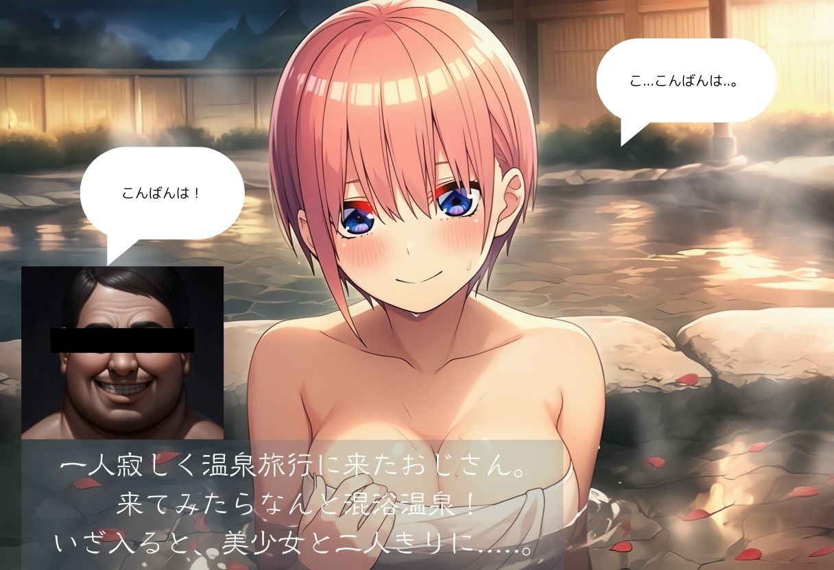 温泉レ●プ〜媚薬入り温泉で美少女と中出しセックス サンプル1ページ目