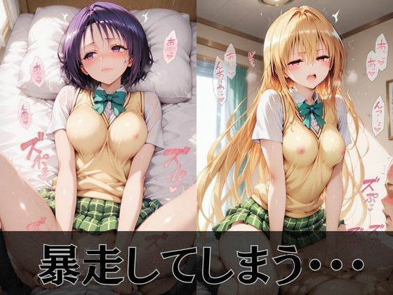 【Tol●veる】放課後ヒロインズ籾●/西●寺/ヤ●編 サンプル4ページ目