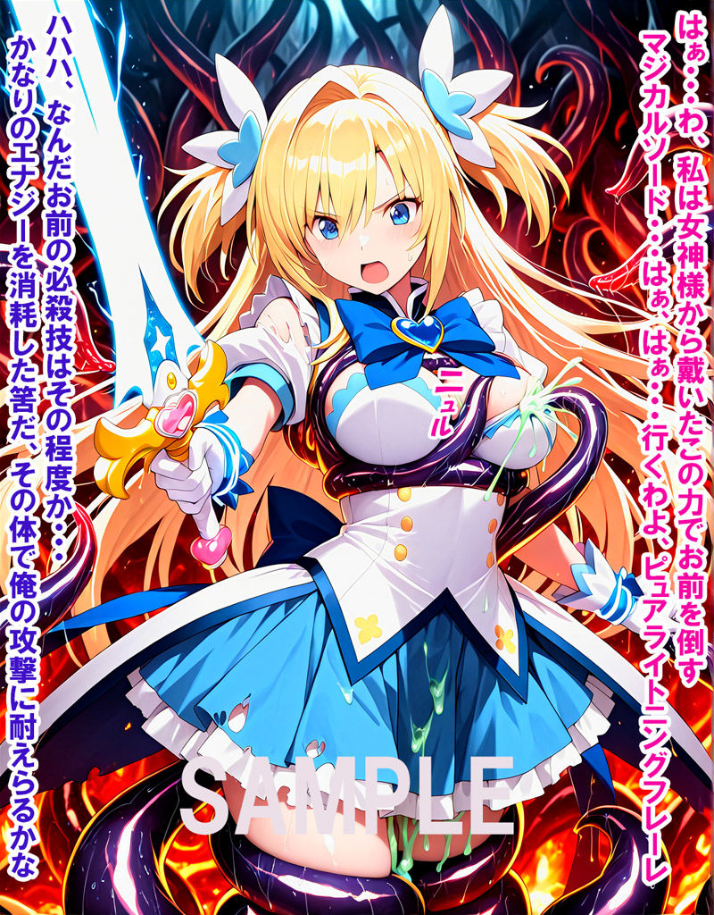 敵と戦いピンチになる魔法少女 Vol6 サンプル2ページ目