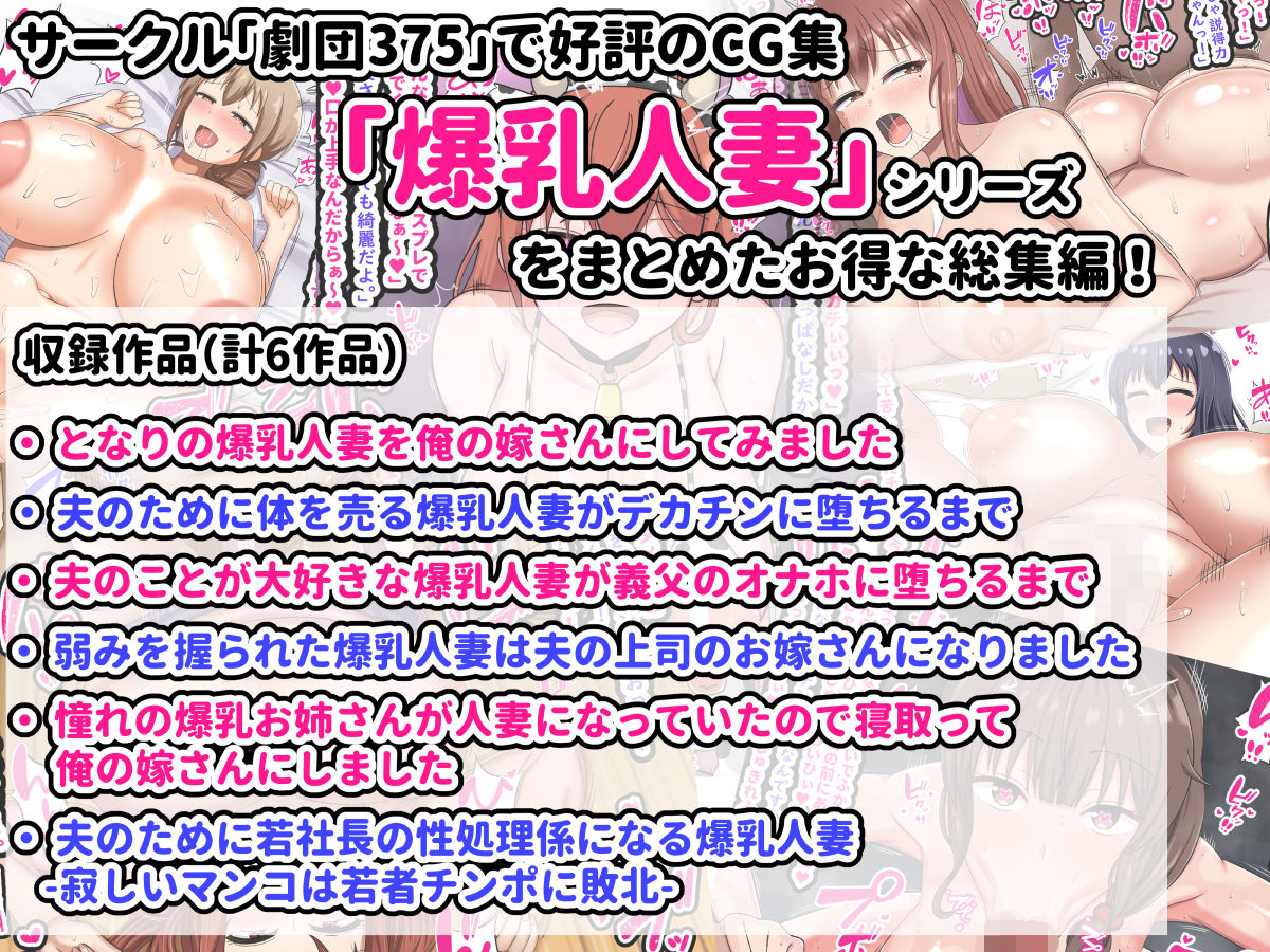 劇団375CG集爆乳人妻総集編 サンプル1ページ目