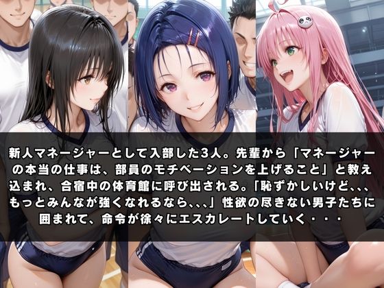 狙われたマネージャー  〜古〇川唯＆西連寺〇菜＆ラ〇〜 サンプル1ページ目