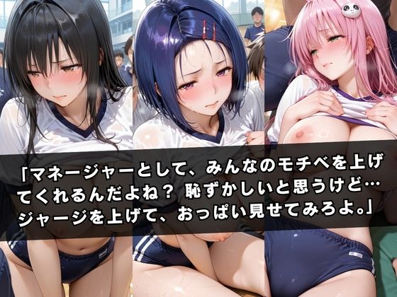 狙われたマネージャー  〜古〇川唯＆西連寺〇菜＆ラ〇〜 サンプル2ページ目