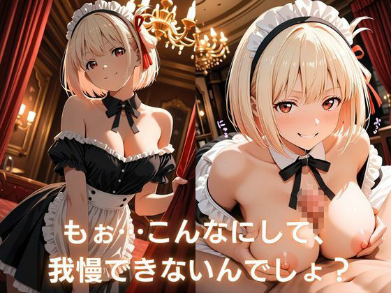 裏メイド喫茶 〜ご奉仕・責め・拘束の選べる3コース〜  錦木〇束編 サンプル2ページ目