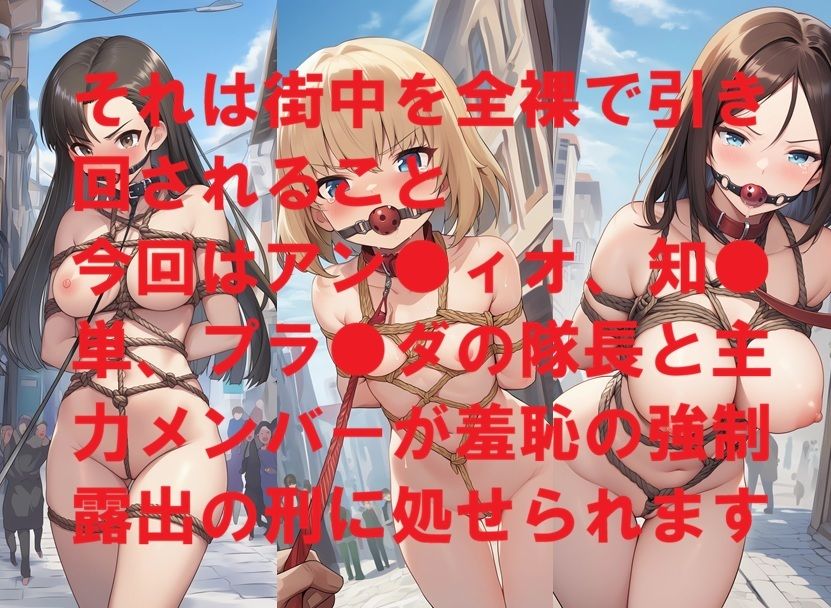 ガールズ＆パンツ●ー露出引き回しAIイラスト集2 サンプル2ページ目