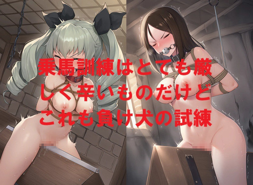 ガールズ＆パンツ●ー露出引き回しAIイラスト集2 サンプル7ページ目