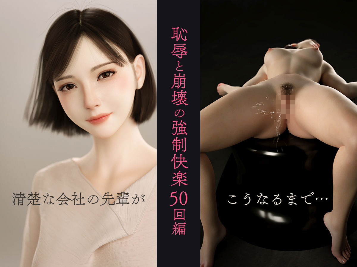 100回逝かされないと出られない部屋〜第一部:恥辱と崩壊の強●快楽50回編〜 サンプル1ページ目