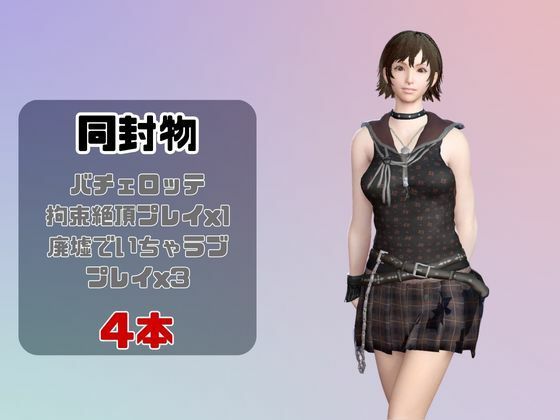 【動画4本】FF15のイリス・アミシティアが拘束プレイしたり廃屋でプレイする動画パック サンプル1ページ目