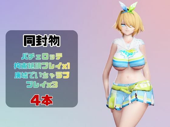 【動画4本】GF2のVSK-94（Nikketa）が拘束プレイしたり廃屋でプレイする動画パック【ドールズフロントライン】 サンプル1ページ目