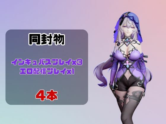 【動画4本】崩スタのブラックスワンがエロ配信する動画パック【崩壊スターレイル】 サンプル1ページ目