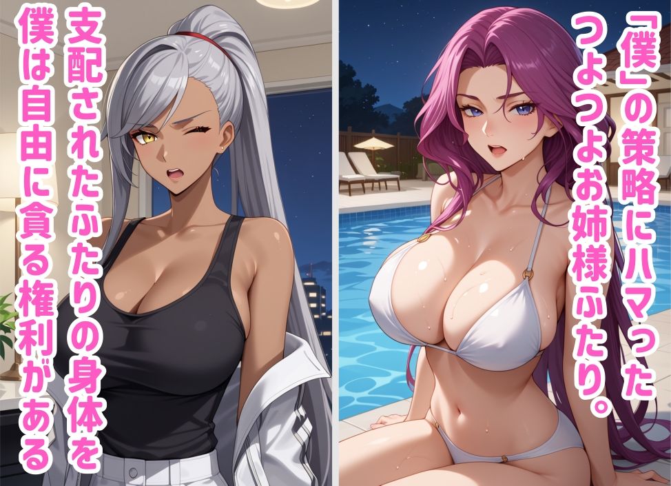 つよつよ軍人のお姉さん二人に精液ゼロになるまで中出し＆ぶっかけしたい！  ギアスで僕に屈服したコーネ○ア様とヴィレ○タさんを無理矢理恋人にして二人に性欲を受け止めてもらう話 サンプル2ページ目