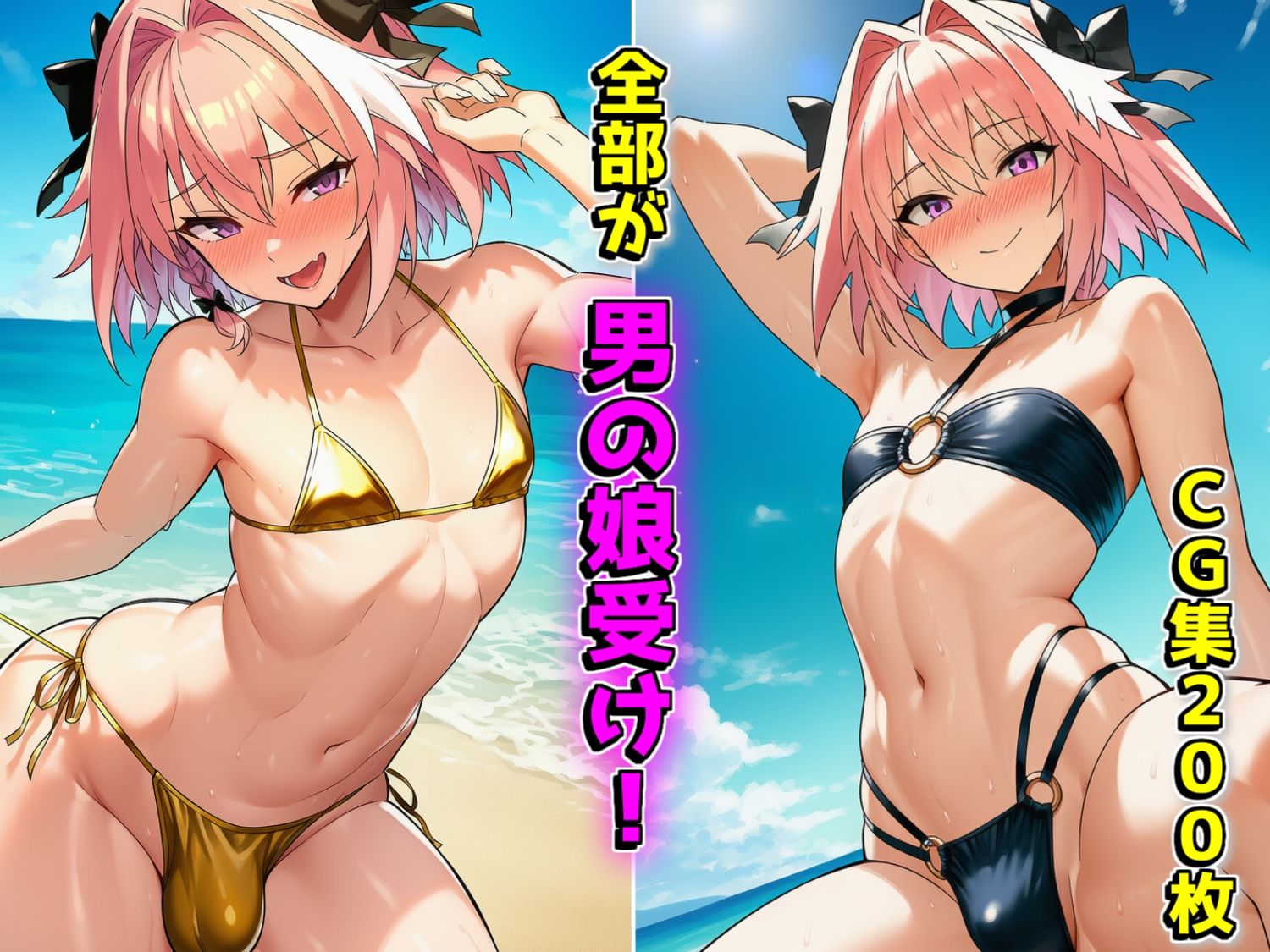 アス〇ルフォ君inサマー サンプル1ページ目