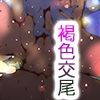 孕ませナイクちゃん サンプル6ページ目