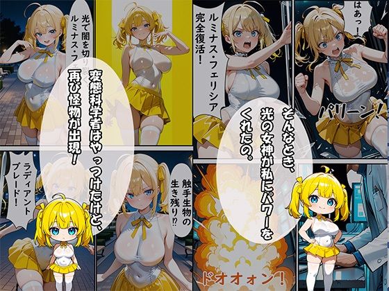 魔法少女ルミナス☆フェリシア 〜催●ペット化編〜 サンプル2ページ目
