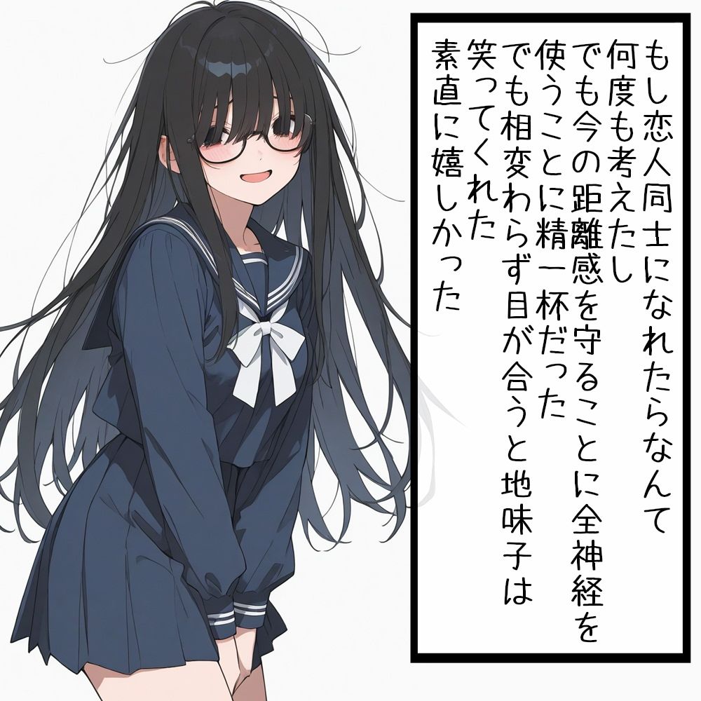 地味子の本懐 都合のいいあなたが欲しい サンプル2ページ目