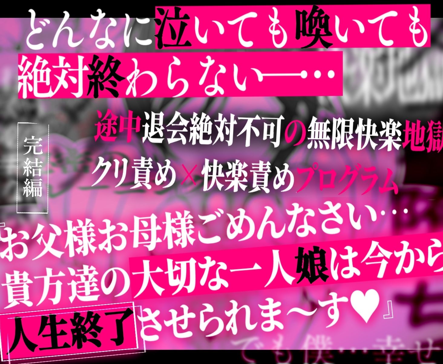 クリトリス強化育成トレーニング・下『マゾ晒し露出調教・人生終了チャレンジ』 『強●1か月アクメ合宿・人権崩壊快楽地獄クリ責め配信』完結編 サンプル9ページ目