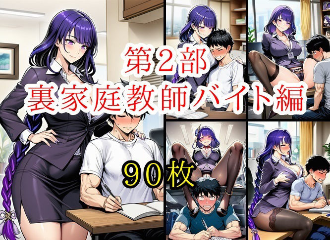 やりすぎ裏バイト！雷〇流パパ活！【全300枚】 サンプル3ページ目