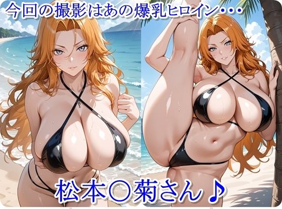 ヒロイン撮影‐海デート中に我慢できず好き放題中出し専用肉便器にされるCG集‐松本〇菊編 サンプル1ページ目