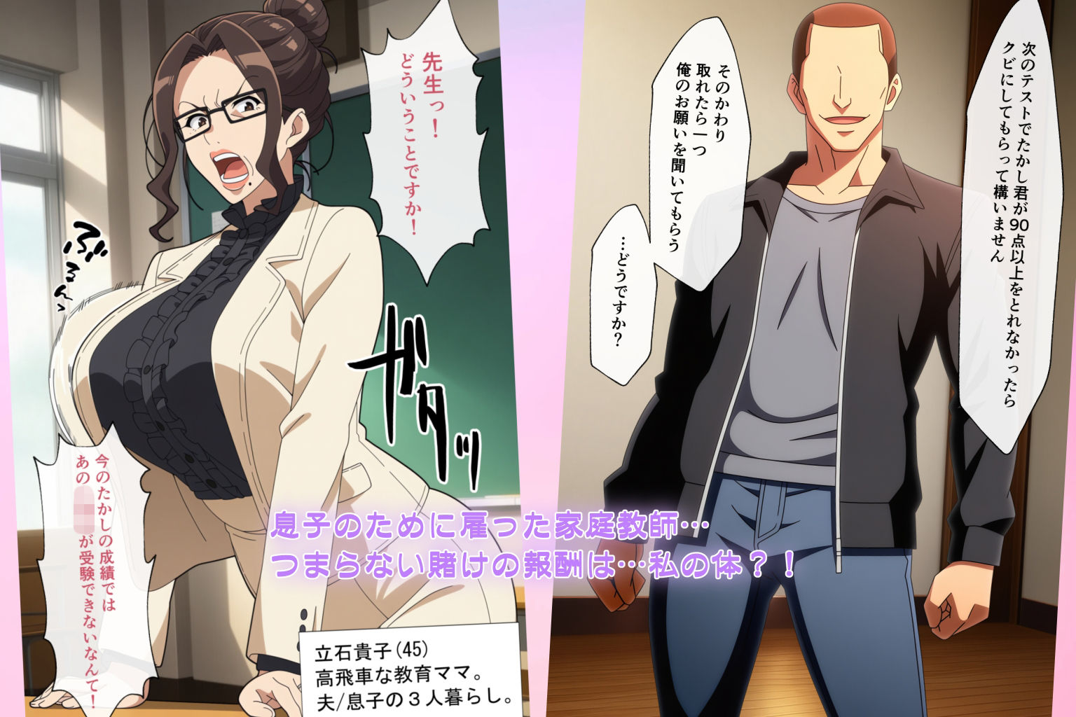 高飛車で子煩悩な教育ママが都合のいいオンナに堕とされた話 サンプル1ページ目
