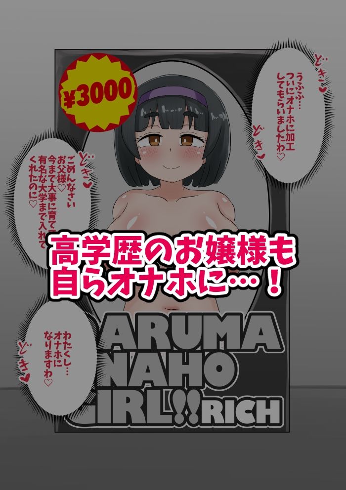 ダルマオナホガール〜本物女性を加工した人気オナホブランド〜 サンプル7ページ目