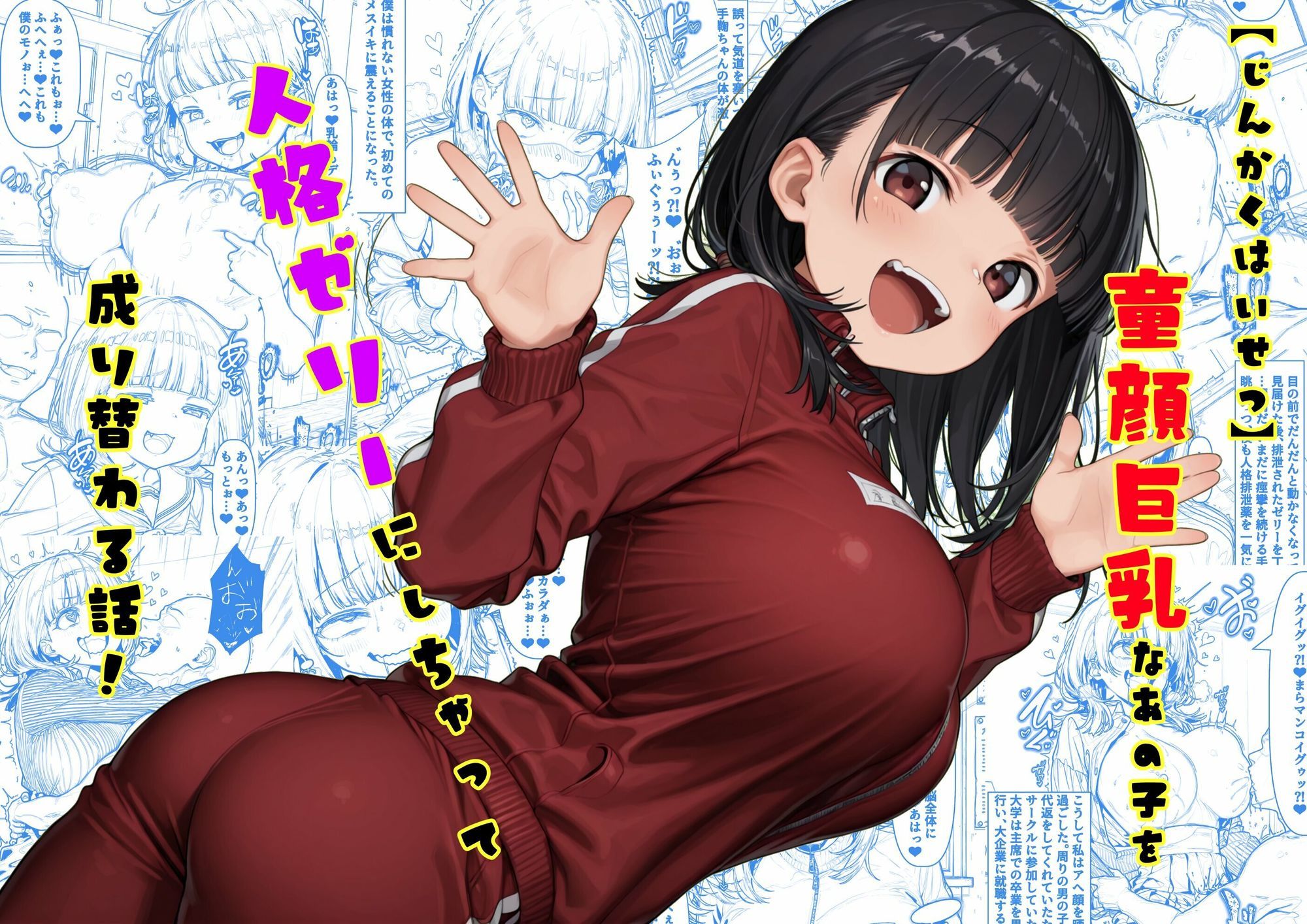 TS2作品セット  6（【人格排泄】童顔巨乳なあの子を人格ゼリーにしちゃって…・【憑依】ぶつかり女の体を奪い取る話） サンプル1ページ目