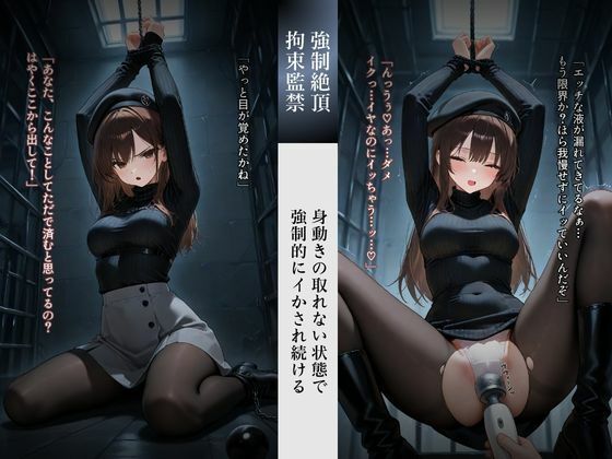 クールJDメス奴○化調教 phase.1 拘束，洗脳，機械調教 サンプル1ページ目