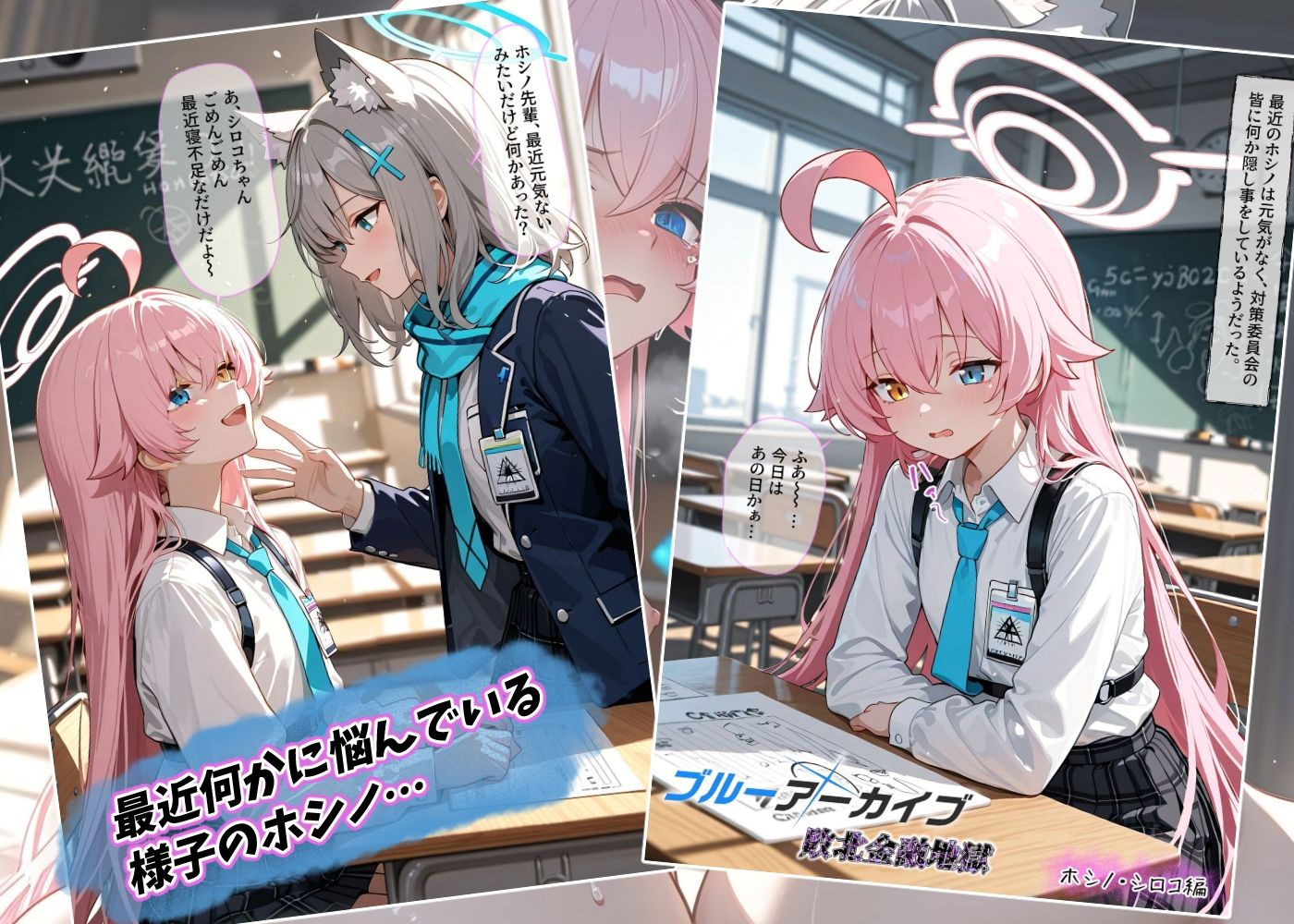 ブルーアーカイブ〜敗北金融地獄〜 サンプル1ページ目