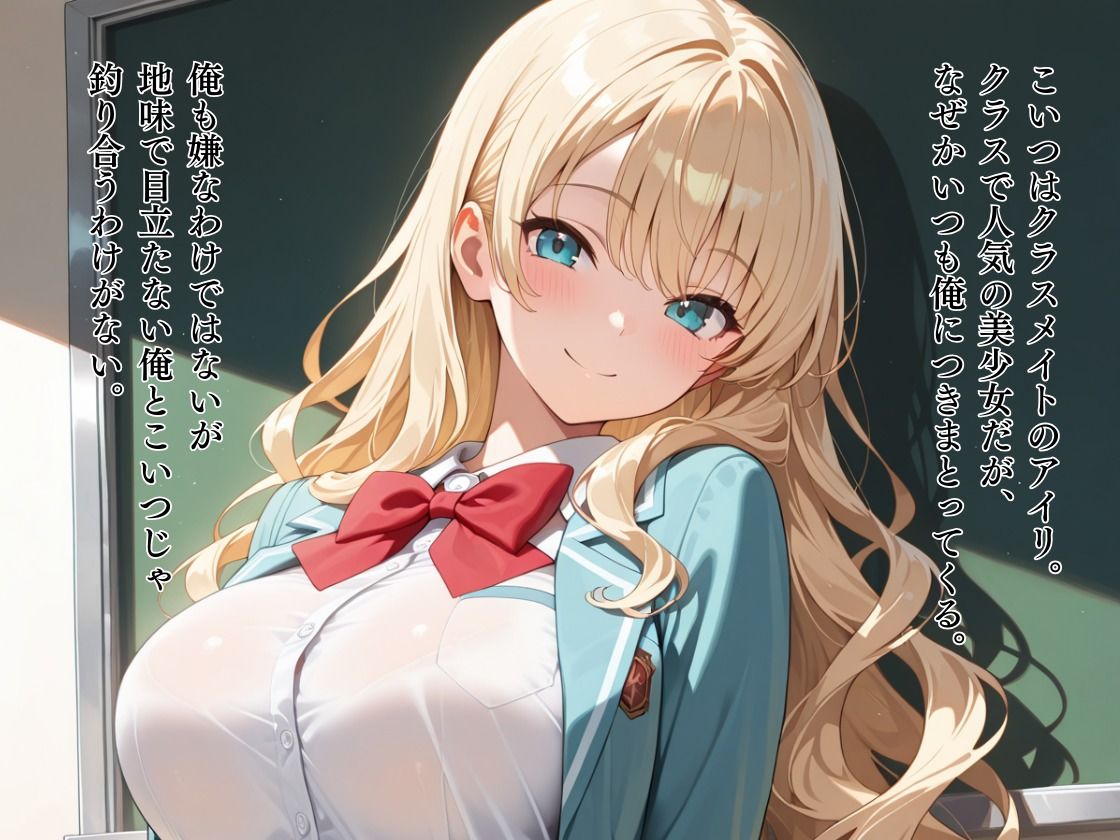 クラスのアイドルと付き合ったら毎日空っぽになるまで中出しSEXさせてくれた話 サンプル1ページ目