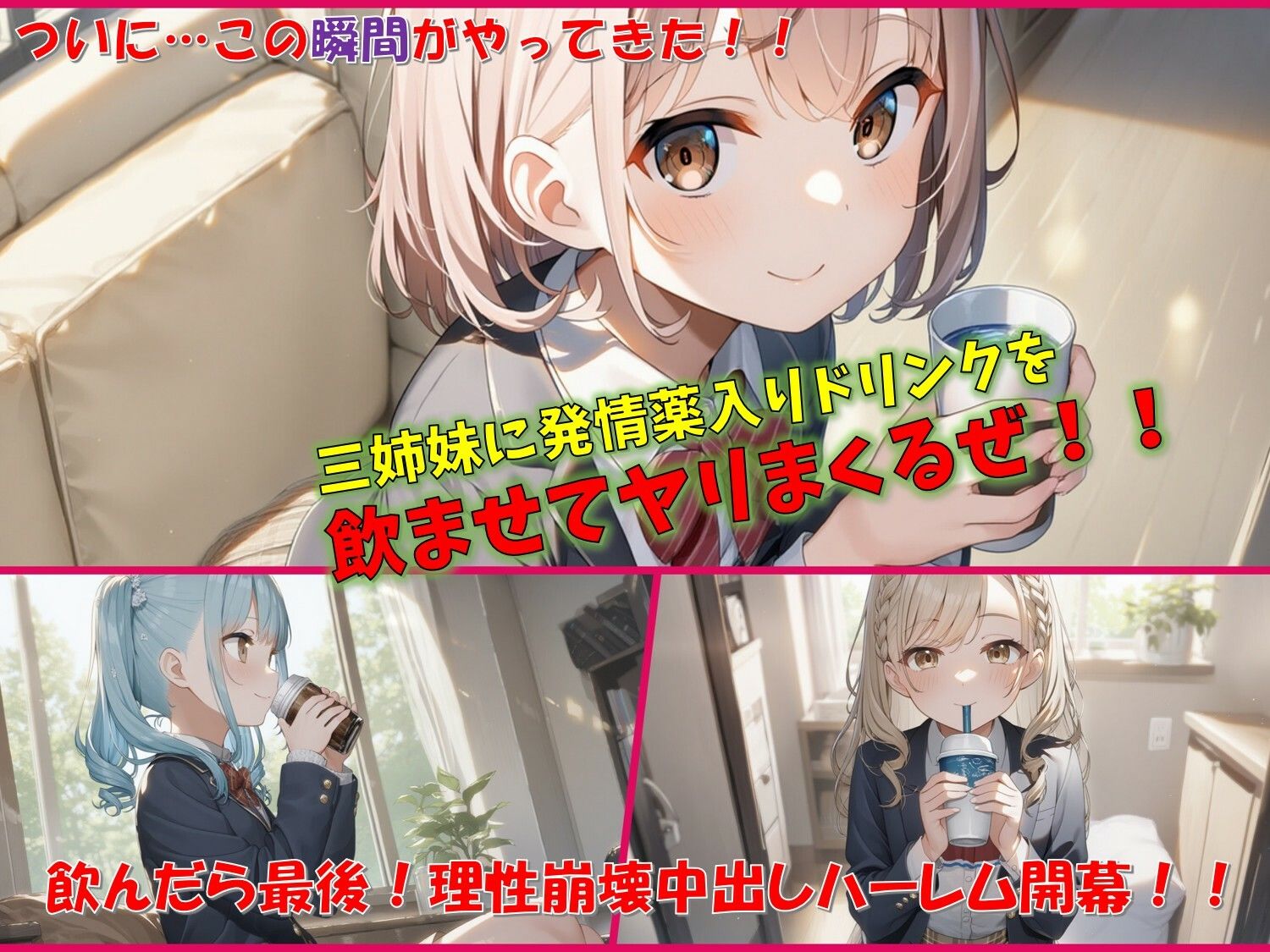 三姉妹改造計画〜アイテム「発情薬」を使用しました 〜 サンプル2ページ目