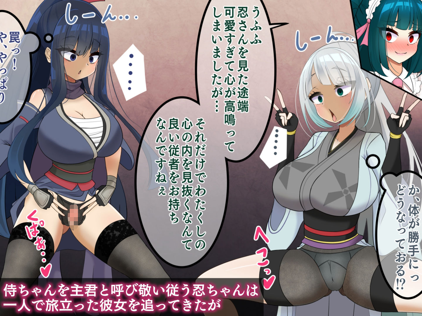 エンドレスバッドエンド  状態変化敗北した侍ちゃんと再会を果たす忍ちゃん サンプル1ページ目