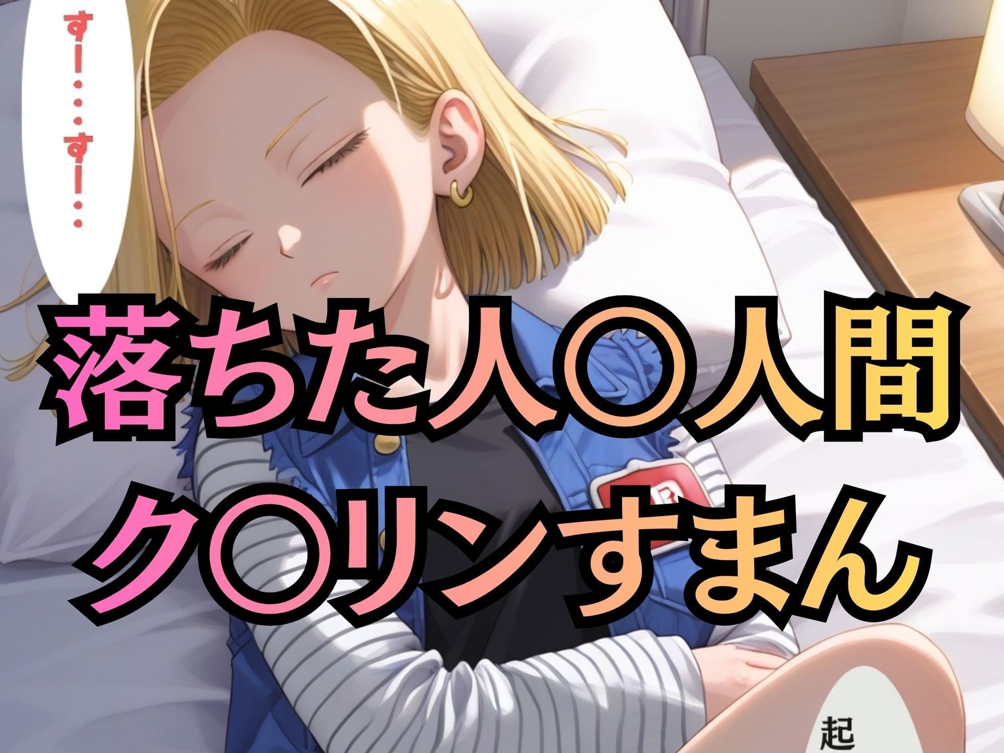 【ヒロイン陥落産婦人科】 File.02 18〇＆マー〇ン:一万人を堕とした診察台での絶頂快楽【セリフ付きCG集】 サンプル1ページ目