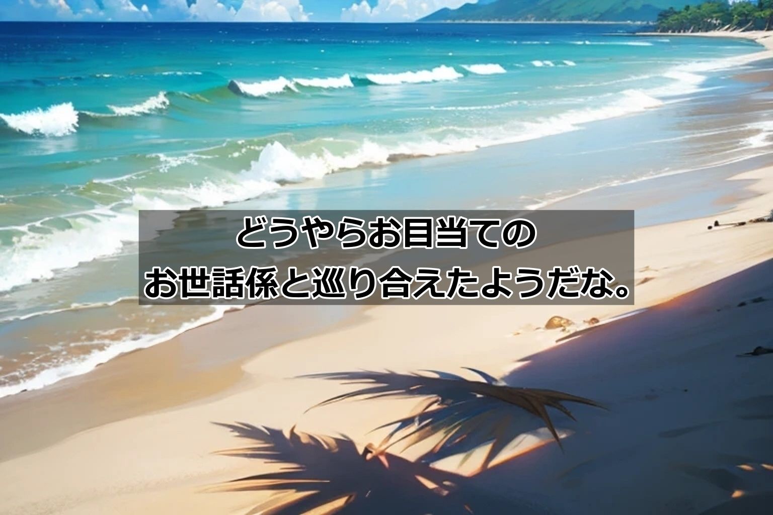 けもみみ島でバカンス♪ サンプル2ページ目