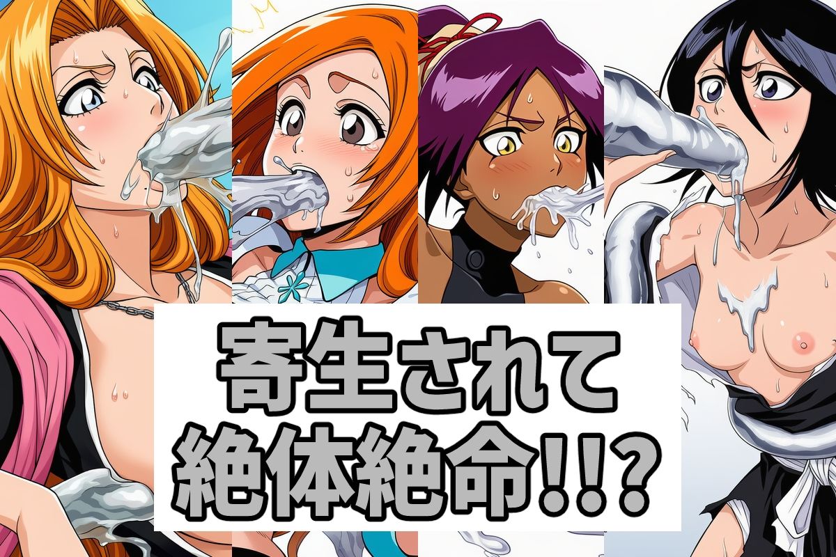 死神淫行 サンプル2ページ目