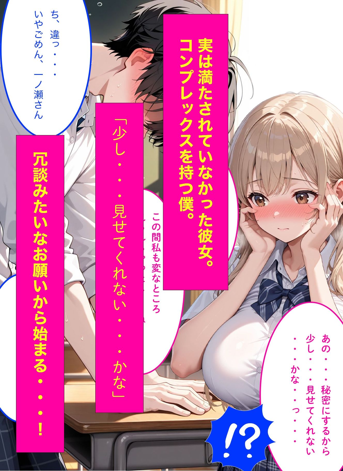 【セリフ入有】NTR 爆乳美女と生ハメ〜地味な僕が巨根で寝取る〜 サンプル2ページ目