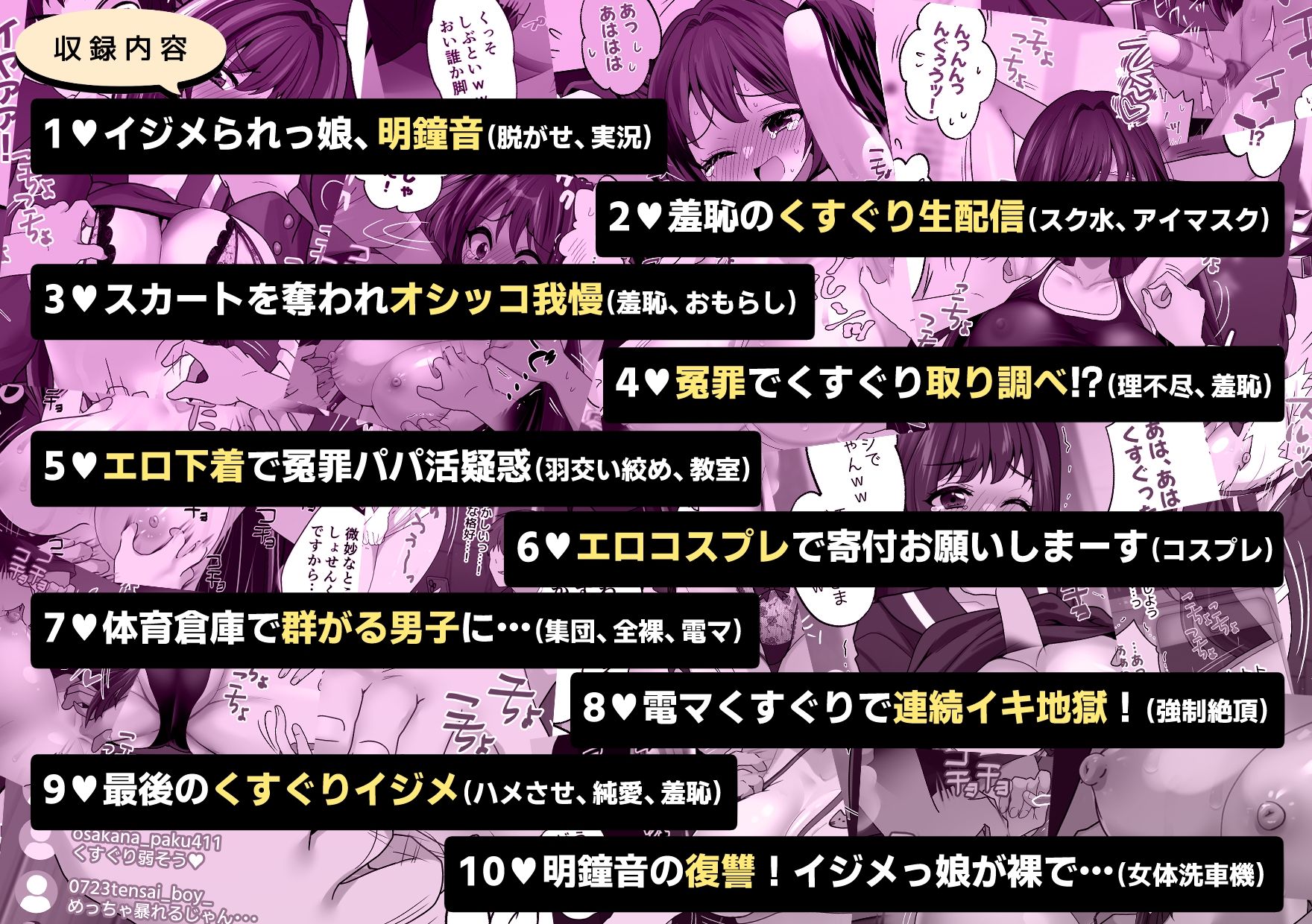 ねえ、御経塚さんのコトくすぐっちゃおうよ。〜無実の罪でくすぐりイジメのターゲットになった巨乳美少女〜 サンプル2ページ目