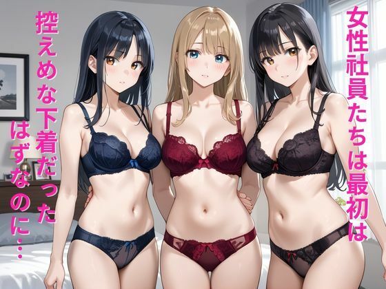 下着メーカーに転職したらハーレム状態で幸せ過ぎた件 サンプル2ページ目