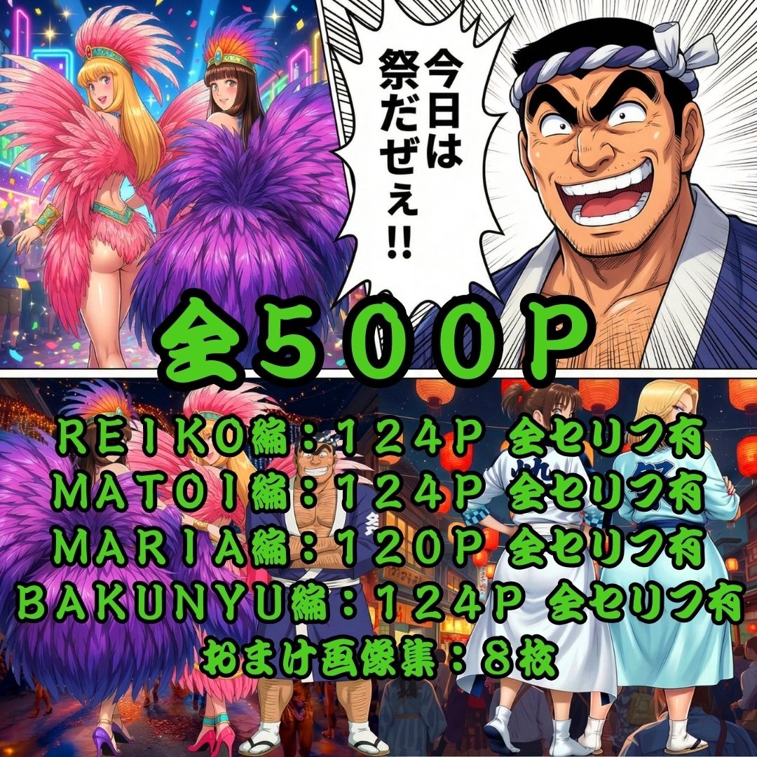 下町ふんどしカーニバル サンプル9ページ目